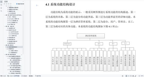 精品SpringBoot酒店管理系統 賦能現代住宿與民宿運營